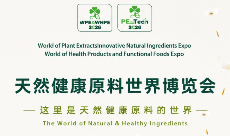 【展会资讯】2026年8月24-26日诚邀您参加西部天然展