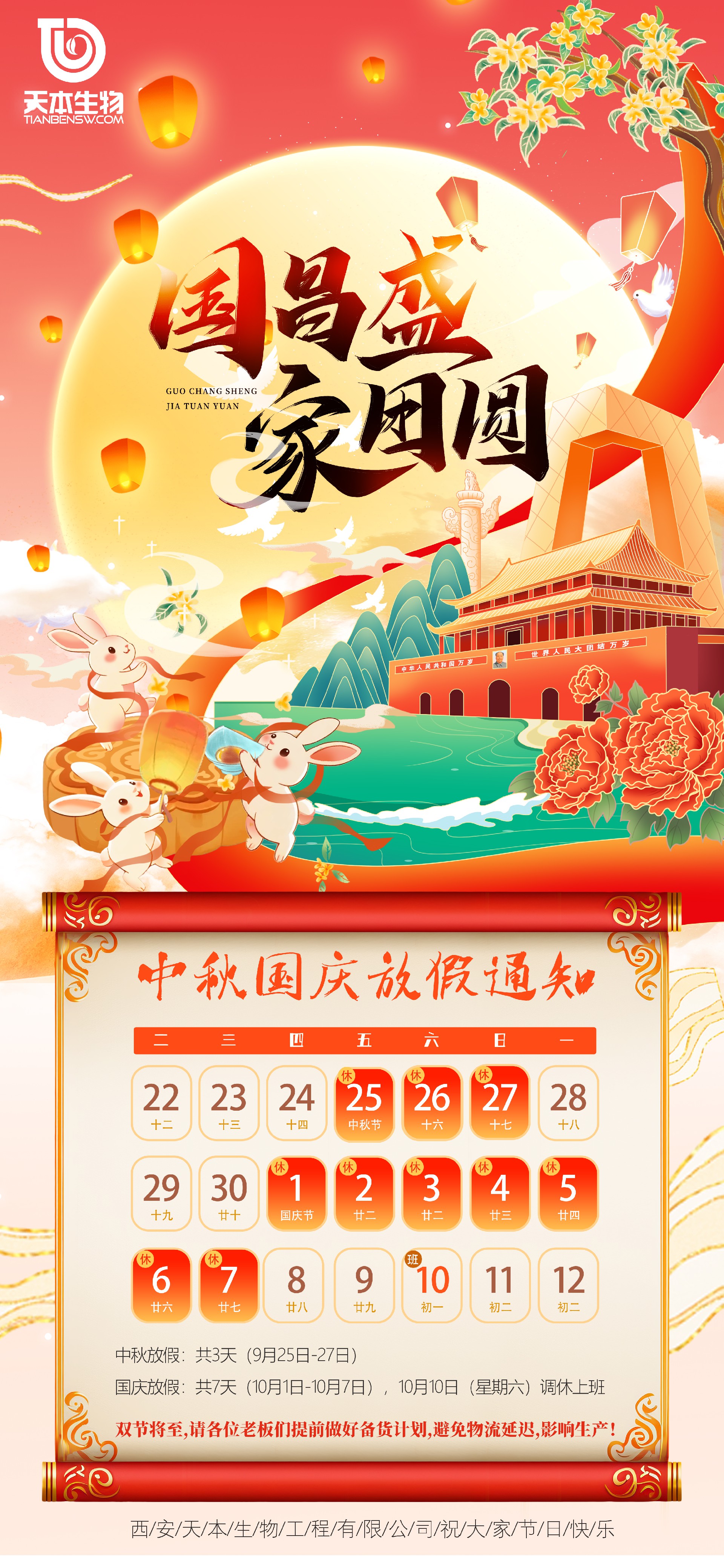 2026中秋国庆.jpg